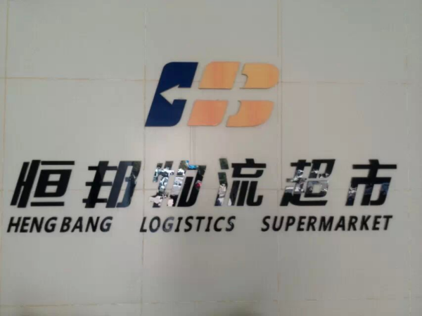 Hengbang1