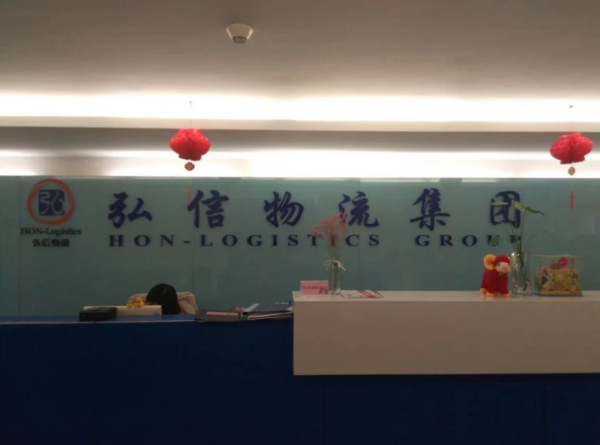 hongxin-logistics-1