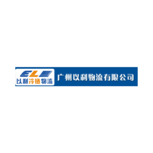 Guangzhou Yili Logistics Co., Ltd.